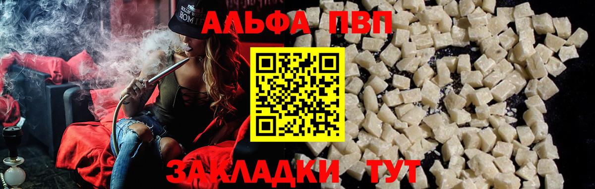 Alpha PVP СК  Альфа ПВП кристаллы  где купить   Воскресенск  Вход с VPN 