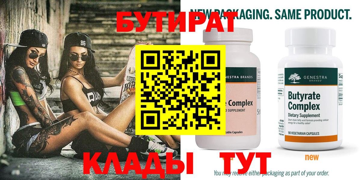 Бутират GHB  Воскресенск 