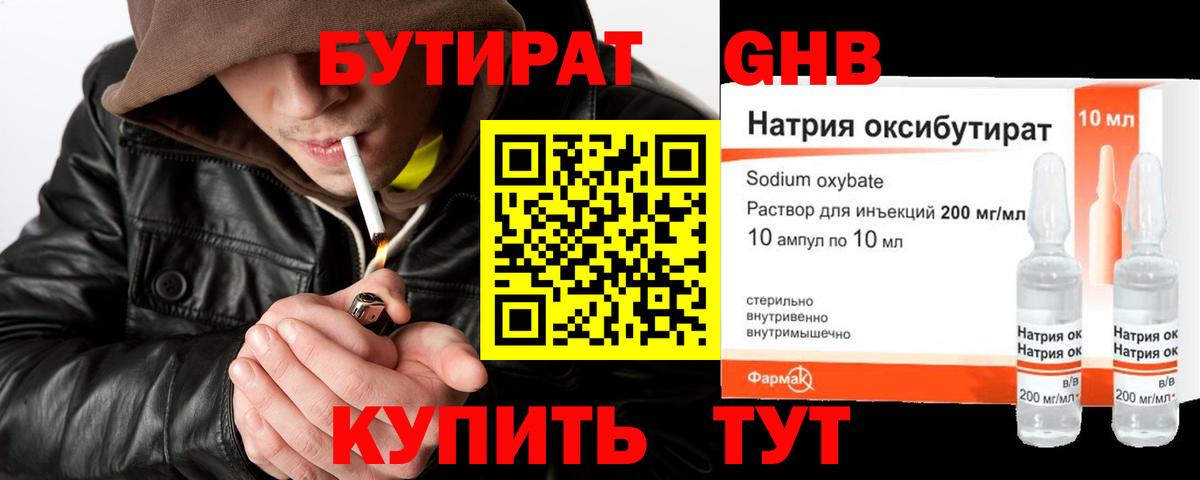Бутират бутандиол  БУТИРАТ  Воскресенск  Вход с VPN 