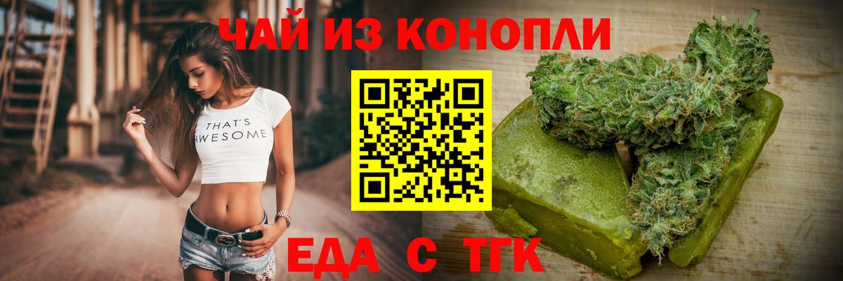Еда ТГК марихуана  Вход с VPN  Воскресенск 