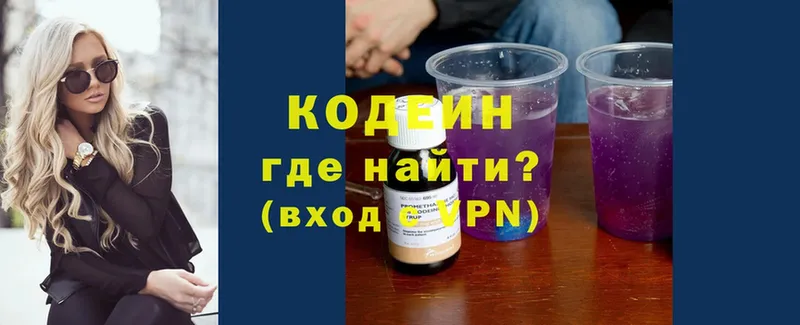 Кодеин Purple Drank  OMG как зайти  Воскресенск  закладки 