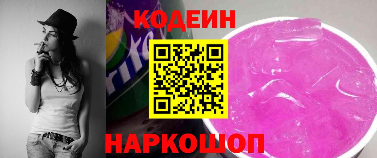 Кодеиновый сироп Lean Purple Drank  Вход с VPN  Воскресенск  наркота  Кодеиновый сироп Lean напиток Lean (лин) 
