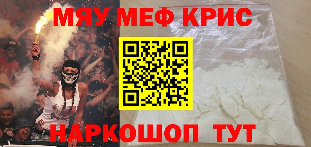 Мефедрон  Вход с VPN  Воскресенск  Мефедрон мяу мяу  дарнет шоп  МЯУ-МЯУ mephedrone 