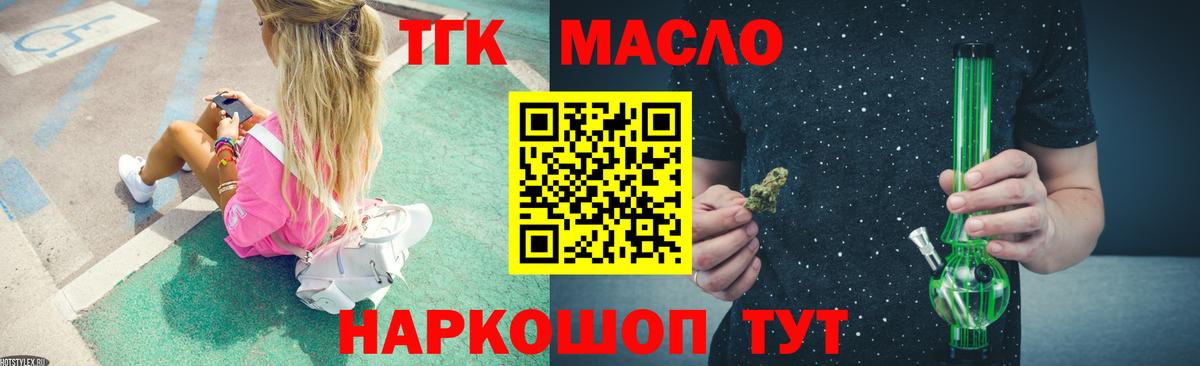 ТГК гашишное масло  Вход с VPN  Воскресенск 